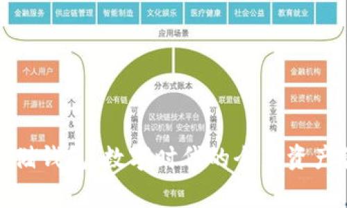 jiaotong储钱包：数字时代的全新资产管理方式