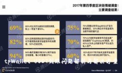 tpWallet USDT到账问题解析与解决方案