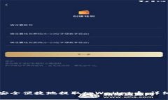 如何安全便捷地提取tpWallet币：详细指