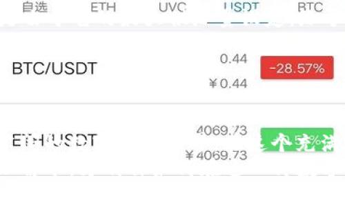   虚拟币的总量与最大供给量：揭开数字货币背后的秘密 / 

 guanjianci 虚拟币, 总量, 最大供给量, 数字货币 /guanjianci 

引言
在当今数字经济的浪潮中，虚拟币如比特币、以太坊等，已经成为了投资者和科技爱好者关注的焦点。然而，对于很多人来说，虚拟币的总量和最大供给量这两个概念仍然模糊不清。它们之间有什么区别？又为何这一区别如此重要？本文将为你解析这两个关键术语，帮助你更好地理解虚拟币的供给机制。

一、虚拟币的总量
虚拟币的总量指的是在一定时间内，特定虚拟货币所流通的所有币的数量。这个总量是一个动态的数值，它可能因用户交易、换手及发展新协议等因素而变化。总量的高低直接影响到市场流动性和投资者的看法。
例如，比特币作为一种广为人知的虚拟货币，其总量在2009年启动时是有限的。比特币网络的设计确保总供给量为2100万枚，因此市场上不会因为过度发行而导致通货膨胀。这样的设定让投资者有了一种“稀缺性”的感觉，从而更愿意投入资金，推高了价格。

二、最大供给量
最大供给量则是一个更为静态的概念，代表着某种虚拟币在其整个生命周期中可能达到的极限数值。它是系统设计者在创建虚拟货币时设定的最高上限，意味着一旦达到这个数量，就不会再有新的币被生成。
以以太坊为例，早期的以太坊没有确切的最大供给量限制，但随着时间推移和协议的调整，一些共识机制可能会对其供给量进行限制。因此，了解一个虚拟币的最大供给量对于投资者而言，尤为重要，因为它能影响他们对该虚拟币长期价值的评估。

三、总量与最大供给量的区别
虽然总量和最大供给量这两个概念看似相似，实际上却有着本质的区别。总量是当前流通中虚拟币的数量，而最大供给量是该币在未来所能达到的最高值。可以把它们理解为一个动态和一个静态的图景。
具体来说，总量是随着时间变化的，可能因为用户的挖矿、投资和转让等行为而增减。而最大供给量则相对固定，是设计师设定的，有助于为投资者提供某种程度的价格保障。例如，比特币的总量在不断交易中流动，但其最大供给量是毫无疑问的2100万，这是一个不可改变的上限。

四、虚拟币经济学中的供给与需求法则
虚拟币市场往往受到供给与需求法则的深刻影响。当某种虚拟币接近其最大供给量时，稀缺性会导致价格上涨；反之，当总量过多时，可能会引发价格下跌。因此，在观察虚拟币的市场动态时，了解总量和最大供给量对投资决策至关重要。
例如，在熊市阶段，向市场投放过多的新币可能导致虚拟币价格崩溃。相对的，如果一种虚拟币的总量维持在较低水平，其相对稀缺性将为其价值提供支撑。这就是为什么尽管有些虚拟币没有最大供给量限制，但若市场需求高涨，依然能维持高价格的原因。

五、案例分析：比特币与以太坊
让我们以比特币和以太坊为例，来看这两个概念是如何在实践中发挥作用的。
比特币的总量已达到2100万枚，这使得它具备了独特的投资价值和避险属性。在过去的几年中，比特币的价格经历了剧烈波动，从几百美元上涨至数万美元。然而，正是由于它的最大供给量设定，给予了投资者一种持久的信心。
相较之下，以太坊的供给方式更加灵活。其网络采取了一种不同的机制，以支持其智能合约的生长和更新。在经历了多次协议升级后，以太坊并没有严格的最大供给量限制，但每年固定的发行量会创建一定的市场供给。最近，以太坊升级到以太坊2.0，将其供给模式进行了调整，使得以太坊的总量能与市场需求更好地匹配，从而在一定程度上避免了价格的过度波动。

六、结论
虚拟币的总量与最大供给量虽为简单的概念，实际上却涵盖了更为复杂的经济学内涵。理解这两个概念的区别，不仅帮助投资者更理性地分析市场，更能在瞬息万变的信息时代，做出更明智的决策。
随着数字货币的不断发展，了解其背后的经济逻辑显得愈发重要。虚拟币的未来将如何演变，如何利用其独特的供给机制来获得收益？这些问题将引导我们去探索更广阔的数字货币世界。在这个充满机遇与挑战的时代，信息是我们最好的朋友，而理解是我们前行的动力。
总结来说，虚拟币的总量和最大供给量之间的关系，就如同鱼和水的关系，前者是水的流动，后者则是鱼的栖息，而我们都是这水中的鱼，尽管环境在不断变化，但只有理解水，才明白如何在这一片数字海洋中自由游弋。