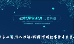 币圈新手必看：深入理解K线图，掌握