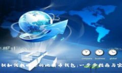 忘记私钥如何找回你的比特币钱包：一
