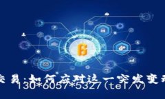 tpWallet停止交易：如何应对这一突发变
