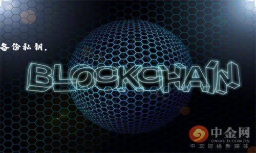   解决tpWallet iOS无法使用的终极指南：全方位排查与修复方法 / 
 guanjianci tpWallet, iOS, 无法使用, 修复方法 /guanjianci 

一、tpWallet简介
在当今数字化时代，移动支付和加密货币的使用正日益普及。tpWallet，作为一款广受用户欢迎的加密钱包应用，不仅提供安全的存储方式，还支持多种加密货币的交易和管理。它的用户界面友好，功能强大，使得用户能够轻松管理自己的数字资产。然而，一些iOS用户在使用tpWallet时，可能会遇到无法正常运行的情况，这让人感到十分困惑。

二、可能导致tpWallet无法使用的原因
在解决任何问题之前，了解问题的根源是至关重要的。tpWallet在iOS设备上无法使用的原因可能有多种，以下是一些常见的情况：

1. 软件更新问题
很多时候，手机上的应用无法使用可能是因为软件存在更新。开发者会不断推出新的更新，以修复漏洞或兼容新的操作系统。因此，首先检查应用商店是否有tpWallet的更新是一个重要的步骤。

2. 网络连接问题
tpWallet依赖互联网来提供实时的交易信息。如果您的iPhone没有连接到稳定的网络，或者网络信号不强，您可能会遭遇应用无法加载或出现错误信息的情况。确保您的设备连接到Wi-Fi或蜂窝数据网络。

3. 设备存储不足
在大多数情况下，设备的存储空间不足也可能导致应用无法正常运行。tpWallet需要一定的存储空间来缓存数据和更新应用。如果您的iPhone存储已满，可能会影响各种应用的表现。

4. 应用崩溃或错误
应用程序的崩溃或发生错误也是鱼龙混杂的常见问题。可能是由于软件的bug导致的，也可能是由于某些设置不当造成的。面对这种情况，重启应用程序往往是一个简单而有效的解决方案。

三、解决tpWallet无法使用的方法
接下来，让我们探讨一些具体的修复方法，帮助你找回tpWallet的顺畅体验。

1. 检查更新
打开App Store，搜索“tpWallet”，查看是否有更新。如果有，点击更新按钮，安装最新版本。更新后，打开应用并检查问题是否得到解决。

2. 重新启动至关重要
有时候简单的重启可以解决很多问题。尝试完全关闭tpWallet应用，然后重启您的iPhone。完成后再打开应用，看看问题是否消失。

3. 检查网络连接
确保您的iPhone连接到可靠的Wi-Fi或移动数据网络。试着打开其他应用，看是否能够正常使用网络。如果网络存在问题，可以尝试重启路由器或重新连接网络。

4. 清理存储空间
前往“设置”“通用”“iPhone存储”，查看存储使用情况。如果空间不足，清理一些不常用的应用或文件，为tpWallet腾出空间。

5. 重新安装应用
如果以上方法仍未能解决问题，可以考虑卸载tpWallet，然后重新从App Store下载安装。这样可以有效清除应用的缓存和临时文件，恢复其正常运行。

四、联系支持团队
如果你尝试了上述所有方法，问题仍然存在，那么很可能是软件本身的兼容性或功能性故障。在这种情况下，建议联系tpWallet的客户支持。你可以在应用的官方网站找到联系方式，他们的团队通常会提供帮助，协助解决具体的问题。

五、预防措施
解决了问题之后，为了防止将来再出现类似情况，有一些预防措施可以采取：

1. 定期更新
确保您的应用和操作系统都保持最新状态。定期检查更新，将帮助您避免许多潜在问题。

2. 备份重要数据
定期备份重要的信息和资产，以防止因应用故障导致的数据丢失。可以使用iCloud或其他备份工具，确保您的数据安全无忧。

3. 留意最新动态
关注tpWallet的官方渠道，了解最新的性能更新和维护信息。许多应用都会在社交媒体上发布重要公告，定期查看可以及早掌握潜在的问题。

4. 参加用户社区
加入tpWallet的用户社区，分享经验和解决方案。通过沟通互动，你可以获得许多有价值的信息，帮助你更好地使用应用。

六、总结
对于tpWallet iOS无法使用的问题，其实通过一系列简单的排查和修复措施，用户往往可以轻松解决。了解潜在问题的原因并采取相应的解决方法，是维护良好使用体验的关键。此外，保持应用的更新和备份，也可以为您的数字资产保驾护航。在这个日益数字化的时代，掌握这些技能，无疑能让您的生活轻松许多。

七、常见问题解答
若还有疑问，以下是一些常见问题的解答，可以帮助你更深入地了解tpWallet的使用和维护：

h41. tpWallet支持哪些加密货币？/h4
tpWallet支持多种主流的加密货币，如比特币、以太坊、莱特币等，用户可以在钱包中方便地管理这些资产。

h42. 如何保障tpWallet的安全性？/h4
确保应用及系统更新到最新版本，同时开启二次验证、设置强密码等都是提高安全性的有效方法。

h43. 如果遗失了密码怎么办？/h4
tpWallet通常会提供密码找回的选项，您可以按照提示重设密码，确保能够重新获得本金。如果没有相关的恢复选项，更加妥善的方式则是定期备份私钥。

附录：资源链接
若想了解更多关于tpWallet的使用技巧和信息，可以访问以下资源：
- 官方网站：tpWallet官方网站链接
- 用户社区：tpWallet用户交流群链接
- 客户支持：tpWallet客服支持链接

通过这份详细的指南，希望能帮助您有效解决tpWallet在iOS上无法使用的问题，让您的加密资产管理更为顺畅，让生活更加便捷。