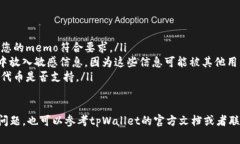 在tpWallet中，memo通常用于标识您的交易