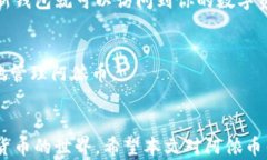 阿侬币钱包创建指南：快速安全地管理