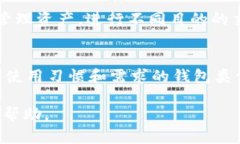 inia主钱包余额：全面解读数字资产管