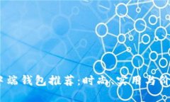 2023年最佳中端钱包推荐：时尚、实用