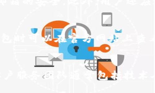 liaoti/liaoti
im钱包, im钱包安全吗, im钱包倒闭, 数字货币钱包, 加密货币安全/guanjianci

什么是IM钱包
IM钱包是一款为用户提供数字货币存储、交易和管理的电子钱包工具。通过IM钱包，用户可以方便地进行比特币、以太坊等多种加密货币的管理。它采用加密技术保护用户的信息和交易安全，同时也支持多种形式的资金转账和交易，是加密货币领域非常流行的钱包之一。

IM钱包的安全性分析
在数字货币的世界中，安全性是用户最关心的问题之一。IM钱包采用了多重加密技术，对用户的数据和资金进行全方位的保护。首先，IM钱包使用私钥和公钥的加密方式，确保只有用户自己能访问和管理自己的资金。此外，IM钱包还加强了安全性措施，例如两步验证和多重签名功能，降低了被盗取的风险。

IM钱包是否倒闭
近期，有用户在互联网上传出IM钱包可能倒闭的消息。这些消息的源头通常是不实信息或是有关用户与客服沟通时的误解。因此，了解IM钱包的官方渠道和信息极为重要。一般而言，一个成熟的加密货币钱包往往具备较强的市场基础和用户群体，不会轻易倒闭。 

IM钱包的优势
IM钱包的优势主要体现在以下几个方面：首先是用户体验良好，界面简洁易用。用户只需注册账号，便可以快速上手。其次，IM钱包支持多种类型的加密货币，用户可以灵活管理自己的资产。此外，IM钱包为用户提供的社区支持和服务也非常到位，用户在遇到问题时可以迅速得到帮助。

IM钱包的劣势
尽管IM钱包有许多优点，但也并非没有缺陷。其中最明显的可能是其在某些地区的法律合规性问题。由于加密货币的不同国家政策，IM钱包在某些地方的服务可能受到限制。同时，用户在使用过程中，务必要关注更新和提升二次验证等信息保护措施，以确保始终处于安全状态。

使用IM钱包的注意事项
在使用IM钱包时，用户需要注意几个方面。首先，保持私钥的安全是重中之重，绝对不能将其泄露给他人。其次，定期检查账户的安全设置，及时更新密码等信息。此外，用户还应了解IM钱包的使用条款，以及注意软件的官方更新，避免使用盗版和非官方渠道下载的钱包。

IM钱包的前景展望
随着越来越多的人参与数字货币，包括机构和个人投资者，IM钱包的未来展望是积极的。预计未来IM钱包在功能和安全性上会不断进行创新和升级，使得其能够满足更广泛用户的需求。同时，随着市场和技术的不断发展，IM钱包也可能会扩展其他服务，进一步提升用户体验。

总结
在选择和使用IM钱包时，用户应综合考虑其安全性、功能和个人需求。虽然有传言关于IM钱包的倒闭，但只要用户保持警惕，定期检查自己的账户安全，进行有效管理，就能在相对安全的环境中使用这款钱包。

可能的相关问题
1. IM钱包如何保护用户的资金安全？
IM钱包的安全保护机制主要依赖于多重加密和身份验证系统。具体来说，IM钱包使用私钥和公钥加密，用户的私钥永远不会被公开存储。此外，IM钱包还支持两步验证，即在用户登录或进行交易时，需通过手机验证码进一步验证身份。这种方式有效降低了因账号被盗而导致的资金损失。

2. 如果IM钱包倒闭，用户的资金会怎么办？
用户通常应在IM钱包提供的信息渠道上关注其运营状态。若发生重大变故，如倒闭，IM钱包运营方应会事先发布声明或通知。资金的处理方式则通常取决于法律条款，如果有任何安全隐患，用户应考虑迅速将资金转移到其它安全的钱包。同时，用户需定期备份自己的私钥和助记词，以防止突发情况对资金的影响。

3. 使用IM钱包的成本有哪些？
IM钱包在使用时可能会收取一定的服务费用，例如交易费、转账费用等。但是，一些钱包会采取较为灵活的计费方式，用户在交易时可能会看到不同的费用确认。此外，IM钱包的客户服务、技术支持等也会龋收取费用。建议用户在使用前仔细阅读相关条款，同时关注IM钱包的官方公告。

4. 如何提高IM钱包的安全保护措施？
用户在使用IM钱包时，可以通过以下几种方式提高账户的安全性：首先，确保设置强密码，并定期更新。其次，启用两步验证，并确保手机号码和邮箱的安全。此外，用户还应避免在公共网络环境下使用IM钱包，尽量使用私密的网络连接。同时，定期检查账户活动，以便及时发现异常。

5. IM钱包支持多少种币种的存储与交易？
IM钱包支持多种主流的数字货币，如比特币、以太坊、莱特币等。具体支持的币种数量可能会随着市场的变化而有所变化，因此用户在选择IM钱包时可以在官方网站上查看最新的信息。IM钱包的灵活性使其方便用户进行多种币种之间的转换和交易，极大地方便了用户的资产管理。

6. IM钱包的客户服务如何？
IM钱包通常提供多种渠道的客户服务，包括在线客服、社区论坛、用户FAQ等。用户在遇到问题时，可以通过这些渠道快速获取帮助。IM钱包的客户服务团队通常包括技术人员和客服人员，他们能够提供专业的解答和支持。此外，IM钱包还提供了社区支持，用户可以在社交媒体上与其他用户交流经验和解决方案。