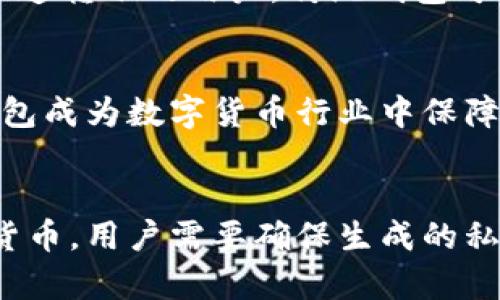 

脑钱包的原理深入解析

脑钱包, 数字货币, 加密技术, 区块链/guanjianci

在当今数字货币和区块链技术飞速发展的时代，脑钱包作为一种新兴的加密货币存储方式，逐渐引起了越来越多用户的关注。脑钱包不再是简单的数字钱包存储，它将用户的私钥与记忆相结合，使得资金的安全性与可用性得到了显著的提升。接下来，我们将深入探讨脑钱包的工作原理、优缺点、使用场景以及安全性等方面。

脑钱包的基本概念
脑钱包是一种无硬件、无软件的钱包存储方式。在脑钱包中，用户的私钥并不会被写入任何物理介质或者数字设备中，而是直接通过某种形式的密码、短语或者其他可以被人类记忆的方式进行存储。换句话说，脑钱包的核心在于将私钥与用户的记忆结合，使得用户只需记住一段简短的字符串，就可以安全地拥有并管理自己的数字货币。

与传统的钱包不同，传统钱包通常需要下载软件并储存在硬盘或云端，这些方式都面临着被黑客攻击的风险。而脑钱包则避免了这一问题，因为私钥不存在于任何被攻击的存储介质中。

脑钱包的工作原理
脑钱包的工作原理相对简单，主要包括几个步骤：
ol
  listrong创建助记词/strong：用户选择一段短语（通常是句子或其他可记忆的单词）作为助记词。这个短语应该足够复杂，以防止其他人猜测，同时又容易让自己记忆。/li
  listrong生成私钥/strong：通过一定的算法，将助记词转化为私钥。例如，比特币中的脑钱包生成私钥的算法通常是将助记词经过哈希（Hash）处理，生成相应的私钥。/li
  listrong生成公钥/strong：私钥能够生成对应的公钥，公钥就可以用来接收数字货币。/li
  listrong存储/strong：用户只需记住这个助记词，无需将私钥存储在设备或纸张上。只要能记住助记词，用户就能够随时随地访问自己的钱包。/li
/ol

脑钱包的优缺点
脑钱包虽然有其独特的优势，但也并不完美。了解其优缺点可以帮助用户更好地判断是否采用这种方式。

h4优点/h4
1. **安全性高**：由于不存储任何私钥在设备上，脑钱包极大降低了因设备被黑客攻击而导致资金丢失的风险。
2. **便携性**：用户只需记住助记词，无需携带任何物理介质，可以随时随地使用数字货币。
3. **成本低**：与硬件钱包等存储设备相比，脑钱包没有财务成本，只需一个可记忆的短语。

h4缺点/h4
1. **遗忘风险**：如果用户忘记了助记词，将无法恢复钱包，资金将永久丢失。对许多用户来说，这是一种不可接受的风险。
2. **记忆难度**：对于一些人来说，选择并记忆复杂的助记词可能是一项挑战，容易导致出错或者遗忘。
3. **缺乏保险机制**：与传统银行或加密货币交易所不同，使用脑钱包没有任何保险或恢复选项，所有风险都由用户自己承担。

使用脑钱包的最佳实践
要安全地使用脑钱包，用户可以遵循以下最佳实践：
ol
  li选择一个复杂而独特的助记词，不要轻易被别人知晓。/li
  li可以将助记词进行记忆训练，确保自己在需要时能够流利地复述出来。/li
  li考虑将助记词写在纸上，存放在一个安全的地方，作为紧急备用。/li
  li定期检查钱包状态，并确保冒险行为（如输入助记词）时环境安全。/li
/ol

脑钱包的应用场景
脑钱包在数字货币的使用中具有多种应用场景，以下是一些常见的应用场景：

h41. 个人投资者/h4
对于普通个人投资者，脑钱包是管理小额数字货币资产的一种便捷方式。由于其高安全性，许多投资者愿意将其作为储存和管理小额数字资产的解决方案。

h42. 长线投资者/h4
长线投资者可能会使用脑钱包来存储长期持有的资产，避免频繁交易导致的风险。这使得他们的投资更加集中，但也意味着他们需要对助记词负责。

h43. 教育和研究目的/h4
在教育和研究领域，脑钱包可用于教授学生和研究人员关于如何安全地管理数字货币的基本知识，同时也促进对加密技术的理解。

h44. 礼物与赠予/h4
用户可以通过脑钱包的形式，向他人赠送数字货币，特别是在新年或节日等场合。赠送者可以将助记词转交给受赠者，确保其能够安全管理赠与的资产。

常见问题解答
h4问题一：脑钱包是否安全？/h4
脑钱包的安全性主要取决于用户自己如何管理助记词。如果助记词被他人获取，或用户忘记了助记词，都会导致资金的安全风险。因此，用户在选择助记词和保管时应谨慎小心。同时，脑钱包因没有任何硬件或软件记录私钥，所以相对来说比传统钱包安全性更高。

h4问题二：如何选择一个好的助记词？/h4
选择助记词时，建议使用随机生成的短语，且应该包含多样化的字符元素，包括字母、数字和符号。此外，确保短语的长度适中，过短将降低安全性，而过长又不易记忆。选择的短语最好是自己能完全记住，而非通用的或易被猜测的。

h4问题三：如果我忘记助记词，如何找回我的数字货币？/h4
很遗憾，一旦用户忘记了助记词，找回所存储的数字货币几乎不可能。脑钱包没有备份或恢复机制，资金可能会永久丢失。因此，保护好助记词是十分重要的。建议用户在使用脑钱包之前，进行充分的准备，并考虑使用其他钱包作为辅助存储。

h4问题四：脑钱包适合所有用户吗？/h4
脑钱包虽然安全性高，但并不一定适合所有用户。对于技术水平较低、不善于记忆复杂信息的用户，脑钱包可能造成资金损失。此外，对于频繁交易或需要快速转账的用户，传统钱包可能更加便捷。因此，用户应评估自身需求和特点，选择合适的钱包类型。

h4问题五：与其他类型的钱包相比，脑钱包的优势在哪里？/h4
脑钱包的优势在于它将私钥管理与人类记忆结合，降低了因设备存储导致的风险。此外，脑钱包不涉及硬件或第三方服务，用户对其绝对控制。这使得脑钱包成为数字货币行业中保障安全性与自主性的一种独特选择。

h4问题六：我能否在脑钱包中存储多种类型的数字货币？/h4
脑钱包本身并不限制存储种类的多样性。但要注意的是，不同的数字货币有不同的地址格式和生成算法。因此，如果选择使用脑钱包存储多种类型的数字货币，用户需要确保生成的私钥和公钥兼容目标货币，以免发生转账错误和丢失。

总结来看，脑钱包通过结合人类的记忆与加密技术，为用户提供一种创新且安全的数字货币管理方式。尽管具有一定的风险与挑战，但若用户能够遵循相关使用准则，脑钱包无疑会成为一种颇具现代感的数字货币存储解决方案。