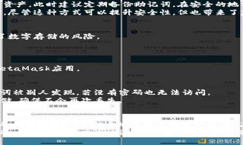   2023年最全面的钱包助记词表解析与使用指南 / 
 guanjianci 助记词, 钱包安全, 数字货币, 加密货币 /guanjianci 

什么是钱包助记词？
钱包助记词（也称为种子短语或恢复短语）是一组合成的词，通常由12、15、18、21或24个随机单词组成，它们可以用来生成和恢复加密货币钱包。助记词与私钥紧密相关，但它们的存在更为用户友好，因为人类更容易记住单词而非复杂的数字和字母组合。
钱包助记词的核心作用在于安全性和易用性，它能够提供对钱包里面资产的完全控制。通过将助记词妥善保存，用户可以随时恢复自己的钱包，获取其中所有的加密货币。这意味着即使设备丢失或损坏，用户也无需惊慌，只需将助记词输入到新的钱包应用中即可恢复访问。

如何生成钱包助记词？
生成钱包助记词的过程通常涉及一个密码学随机数生成器，用户在创建新钱包时会被提示生成一组助记词。大多数现代加密货币钱包采用BIP39（比特币改进提案39）标准，这一标准定义了助记词的结构和生成规则。
用户在生成助记词时需要注意以下几点：
ul
    listrong选择正规钱包：/strong确保使用受信任的钱包软件。许多知名钱包都遵循严格的安全标准。/li
    listrong妥善保存：/strong生成的助记词应保存于安全的地方，避免数字存储（如手机或电脑）以防止黑客入侵。/li
    listrong完整性：/strong确保在生成过程中完整记录下所有单词，少一个将无法恢复钱包。/li
/ul

助记词的安全性如何保障？
助记词的安全性主要依赖于用户的操作和存储方式。为了确保助记词不被泄露，用户必须遵循一些基本的安全实践：
ul
    listrong离线存储：/strong将助记词保存在纸质记录上，并存放在安全的地方。例如，可以使用保险箱或银行的保险库。/li
    listrong避免数字存储：/strong尽量避免将助记词保存在电子设备上，尤其是未加密的文件或网络存储服务中。/li
    listrong使用硬件钱包：/strong使用硬件钱包时，助记词一般会在设备内生成并加密，增加了安全性。/li
/ul
除了个人安全实践，了解与助记词相关的常见攻击方式也是重要的。例如，