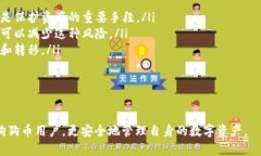    如何安全导入和备份狗狗币钱包：完整指南