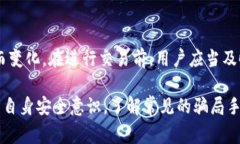   BTCC交易所骗局：常见手段及防范指南