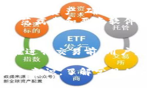   BTCC交易所骗局：常见手段及防范指南 / 
 guanjianci BTCC交易所, 交易所骗局, 防范指南, 加密货币 /guanjianci 

随着区块链技术的快速发展，加密货币交易所如雨后春笋般涌现，其中BTCC（比特币中国）交易所是一家备受关注的平台。然而，伴随交易所的繁荣，骗局也越来越多，因此了解BTCC交易所的常见骗局手段以及如何防范就显得尤为重要。本篇文章将深入探讨BTCC交易所相关的骗局方式，并提供实用的防范建议。

一、BTCC交易所的背景
BTCC成立于2011年，是中国最早的比特币交易所之一，曾在2017年成为交易量最大的数字货币交易平台。然而，由于政策变化以及市场竞争，该交易所的影响力经历了起伏。BTCC交易所不仅致力于数字资产的交易，还提供钱包、矿池等服务。然而，随着其发展，骗局也随之增多，用户在使用交易所时需谨慎对待。

二、BTCC交易所常见的骗局手段

h41. 钓鱼网站/h4
钓鱼网站是指那些假冒合法交易所网站，企图骗取用户的账户信息及密码。这类网站通常通过伪造网址或发送钓鱼邮件来吸引用户。具体手段包括：
ul
    li通过社交媒体或邮件向用户发送链接，宣称提供优惠或奖励。/li
    li让用户填写登录信息到伪造的网站，泄露账户信息。/li
/ul
防范措施包括：时刻检查网址是否正确，确保是在合法的官方网站进行登录，避免通过链接直接进入。

h42. 假冒客服/h4
一些不法分子可能会假冒BTCC的客服，通过各种方式联系用户，包括社交媒体和电话，骗取用户的资金或账户信息。他们可能会使用各种理由诱使用户转账或提供个人信息：
ul
    li声称用户的账户存在异常，需要进行身份验证。/li
    li承诺提供高于市场的回报投资计划。/li
/ul
对策为：在进行任何操作之前，用户应当通过官方网站或官方联系方式进行确认，绝不要轻易相信陌生人的信息。

h43. 虚假投资项目/h4
一些人可能会通过虚假投资项目来引诱用户投资BTCC交易所以外的其他项目，声称这些项目的回报极高。然而，实际上对应的产品往往根本不存在。这类骗局的手段包括：
ul
    li制作精美的宣传材料，描述“安全高收益”的投资机会。/li
    li提供虚假的用户反馈和案例，制造信用以吸引用户投资。/li
/ul
用户应保持警惕，对任何声称高回报的投资机会多加甄别，必要时可咨询专业人士的意见。

h44. 账户入侵/h4
如果用户的账户安全性不高，黑客可能通过恶意软件或社会工程学手段入侵账户，盗取资金。这通常包括：
ul
    li通过键盘记录器获取用户输入的密码。/li
    li利用用户在其他平台上泄露的账号信息进行登录。/li
/ul
为避免这种情况，用户应当启用双重身份验证，并定期更换强密码。

h45. 微信群骗局/h4
在一些微信群里，可能会出现以BTCC交易所的名义进行的非法活动，常见的方式包括：
ul
    li以高额利息吸引成员投资，实际却是资金池骗局。/li
    li组织虚假交易，使成员以为在交易获利，实际却毫无收益。/li
/ul
建议用户始终保持警惕，不轻易相信群里提供的投资建议或交易信息。

三、如何防范BTCC交易所的骗局
为了在使用BTCC交易所或任何其他交易平台时保护自身资产，用户可以采取以下措施：

h41. 提高安全意识/h4
了解常见的网络骗局和诈骗手段，增强个人安全意识是避免受骗的第一步。定期关注相关的安全提示和新闻，保持对新出现的骗局的警惕性。

h42. 使用安全的网络环境/h4
在下载或访问交易所软件时，确保在安全的网络环境下执行，例如尽量使用家里或公司提供的Wi-Fi，避免公共Wi-Fi可能带来的安全风险。

h43. 保护个人信息/h4
在网络上尽量避免透露过多的个人信息，对于正常的交易所客服也应小心，不轻易分享密码或验证码。

h44. 启用双重身份验证/h4
许多交易所提供双重身份验证功能，用户应尽可能启用此功能，可以有效保护账户，避免未经授权的访问。

h45. 查证信息真实性/h4
对任何声称提供投资机会的信息都应进行验证，不要轻信短信、社交媒体或微信群中的投资建议，及时向官方渠道咨询确认。

四、相关问题解析

h4问题一：BTCC交易所上的交易安全吗？/h4
BTCC交易所作为一家较为知名的加密货币交易所，其平台的安全性受到广泛关注。一般来说，BTCC采用多种安全措施来保护用户资产，包括冷钱包存储、数据加密和多因素身份验证等。然而，即便如此，用户在进行交易时仍需时刻关注自身的安全。
首先，平台本身的安全措施至关重要，但用户也应加强自身的账户安全。使用复杂且不容易被猜中的密码，定期更换密码，不与他人分享个人信息和账户详情。此外，一些不法分子可能会通过社交工程或网络钓鱼手段来获取用户的信息，因此时刻保持警惕是防范风险的重要一环。

h4问题二：如果我在BTCC上被骗，我该怎么办？/h4
一旦发现自己在BTCC交易所上受骗，应该第一时间采取行动。首先，请保持冷静，并收集相关的证据，包括交易记录、聊天记录、电子邮件和任何与诈骗相关的信息。接下来，立即联系BTCC的客服，报告您的情况并询问是否有补救措施。
此外，报警是一个必要步骤。通过官方途径报案，可以帮助相关部门追踪和调查该骗局。同时，不要再进行任何与此相关的交易，确保停止一切与骗局有关的活动。同时，增强自身安全意识，防止再次受骗。如果资金重要，考虑寻求法律援助以保护自身权益。

h4问题三：怎样才能判断一个交易所是否靠谱？/h4
在选择交易所时，用户应该关注多个方面来判断其可信度。首先，了解交易所的成立时间、注册地点以及是否有接入监管机构的监管信息，这些都是一个交易所合法性的基础。此外，查看交易所的安全策略、用户评价和历史交互记录，如过往是否有过重大安全事件或用户投诉。
其次，考察平台的流动性和交易量也是至关重要的指标。知名交易所通常具有较高的交易量和流动性，能够吸引更多用户。在社交媒体、论坛等平台上，用户评价和反馈将能帮助你了解该交易所的实战表现，综合所有信息后，做出明智的选择。

h4问题四：BTCC是否提供客服支持？/h4
BTCC作为一家较大的交易所，通常会提供用户客服支持。用户可以通过官方网站找到相关的客服联系方式，包括在线咨询、邮箱和电话等多种联系方式。在联系客服时，尽量通过官方渠道进行，以确保不与假冒客服沟通。BTCC在用户反馈及处理问题的能力方面良莠不齐，因此应耐心沟通并保留相关的聊天记录以备后续使用。

h4问题五：我如何确保我的加密货币资产安全？/h4
确保您的加密货币资产安全需要采取一系列措施。首先，咨询有关安全性和密码学的知识，增强自己的安全意识。其次，使用硬件钱包或冷钱包存储大部分加密资产，确保您的资金不会暴露在互联网的威胁之下。定期更新钱包软件和相关应用，保持安全性。
此外，启用双重身份验证以增加安全保护，定期监测账户活动，及时了解任何异常。确保所有设备上均使用上最新的安全软件，定期运行病毒扫描以潜在防范病毒和恶意软件。

h4问题六：BTCC支持哪些加密货币交易？/h4
BTCC交易所支持多种主流的加密货币交易，包含比特币（BTC）、以太坊（ETH）、瑞波币（XRP）、莱特币（LTC）等。具体支持的币种可能会随市场需求而变化。在进行交易前，用户应当及时查看平台公布的最新交易对和支持币种，以确保做出准确的交易决策。

总结起来，BTCC交易所虽然经历了一系列波折，但依然是较为知名的交易平台。面对各种骗局手段，用户应时刻保持警惕，以免遭受损失。通过提升自身安全意识，了解常见的骗局手段，并采取相应的防范措施，可以有效保障用户在数字货币交易中的安全，促进健康的交易环境。