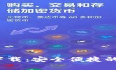 988pay钱包官方下载：安全便捷的数字支