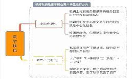 以太币轻钱包安全性分析：使用及风险评估