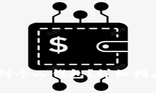 如何将OKEx提币到个人钱包？详细指南与常见问题解答