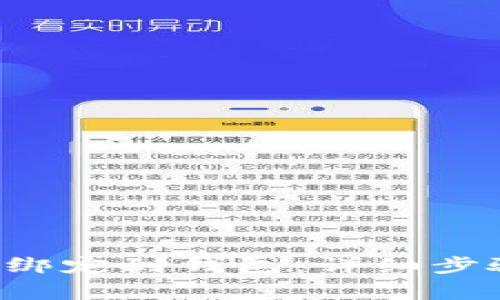 如何将ICE币绑定到钱包：详细步骤与注意事项