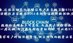   BTCS币官网：投资数字货币的未来之选