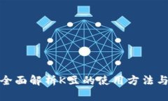 K豆官网：全面解析K豆的使用方法与优