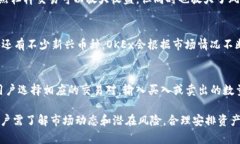 diaoti深度解析OKEx币币交易：功能、优