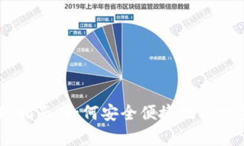 upay数字货币提现指南：如何安全便捷地将数字货币转换为现金
