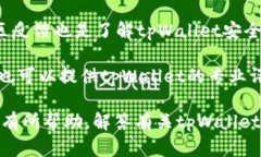 baiotitpWallet使用薄饼的现状与解决方案