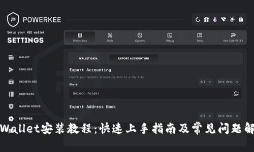 tpWallet安装教程：快速上手指南及常见问题解析