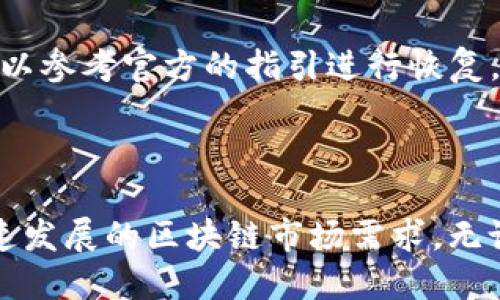 探秘ImToken钱包：背后的创始人、发展历程与安全性分析
keywordsImToken钱包, 数字货币, 区块链技术, 钱包安全/keywords

# 一、ImToken钱包概述

ImToken是一款功能强大的数字资产钱包，支持多种主流数字货币及其生态系统的管理，给用户提供便捷的数字资产管理体验。作为一款去中心化的钱包，ImToken保护用户的私钥，使用户能够安全地管理自己的资产。随着数字货币的普及，ImToken钱包逐渐成为众多投资者的首选。

# 二、ImToken钱包的创始人及团队背景

ImToken由北京数字货币科技有限公司于2016年创立，创始人孔雪杰（Ben He）曾在阿里巴巴担任多种技术职务，拥有丰富的技术背景和团队管理经验。团队也合作过多个大型的技术项目，对区块链技术和数字资产有深刻的理解与应用。

在创始团队的带领下，ImToken迅速在市场上崭露头角，凭借其简洁易用的界面和强大的功能，吸引了大量用户。此外，ImToken团队致力于不断创新和提升用户体验，积极参与区块链行业的生态建设。

# 三、ImToken钱包的发展历程

1. 起步阶段（2016年）
ImToken在2016年推出了第一款版本，旨在让更多人能够方便地使用数字货币。这个阶段，该钱包主要针对以太坊及其代币进行支持，为用户提供基础的资产管理功能。快速的用户增长证明了市场对这类工具的迫切需求。

2. 功能扩展（2017年-2018年）
随着区块链技术的迅速发展，ImToken开始扩展其钱包的支持种类。此时，钱包不仅支持以太坊，还引入了ERC20代币，并逐渐增加对其他公链的支持如比特币等。这一阶段还推出了多签名钱包和DApp浏览器的功能，使得ImToken成为一个综合性的数字资产管理工具。

3. 市场化发展（2019年-至今）
从2019年起，ImToken进一步完善其功能，推出了ImToken 2.0版本，引入多钱包管理、数据统计等多项新功能。此外，为了提升安全性，ImToken不断对钱包的安全机制进行升级，确保用户资产的安全。现今，ImToken已成为全球用户量突破1000万的主流数字钱包之一。

# 四、ImToken钱包的安全性分析

安全性是用户在选择数字钱包时最为关注的因素之一。ImToken钱包采用了多项安全措施来保护用户的资产。其核心安全理念为“私钥在用户手中”，这意味着用户的私钥不会被储存或管理在中心化的服务器上。

此外，ImToken还支持指纹识别和面部识别等生物识别技术来增强安全性，加强了用户身份的验证。定期的安全审计和漏洞修复也为用户提供了额外的保障。

# 五、ImToken钱包的主要功能

1. 多种数字货币支持
ImToken支持众多主流数字货币，包括比特币、以太坊及其ERC20代币等。这使得用户可以在一个平台上管理不同种类的数字资产，减少了多钱包管理带来的不便。

2. DApp浏览器
ImToken集成了DApp浏览器，用户可以直接在钱包中浏览和使用去中心化应用，例如去中心化交易所、收益协议等。这一功能有效提升了数字资产的使用场景。

3. 安全保障
除了前面提到的私钥管理机制，ImToken还提供了助记词备份、密码锁等多重安全措施，用户可以根据自己的需求选择合适的安全保护方式。通过这些功能，ImToken为用户提供了一个相对安全与可靠的数字资产管理平台。

4. 用户体验
ImToken钱包界面，易于操作，适合不同层次的用户。通过不断的反馈收集与迭代改进，ImToken团队致力于为用户提供更好的使用体验。定期推出的新功能和也在提升用户粘性。

# 六、可能相关的问题

1. ImToken钱包的注册流程是什么？
用户在选择使用ImToken钱包之前，需要完成注册流程。注册流程通常相对简单，用户需要下载ImToken钱包应用，打开应用后根据提示进行创建新钱包或者导入已有钱包。在创建新钱包时，用户需要注意助记词的备份，这一环节至关重要。用户需确保助记词的安全，一旦遗失，钱包中的资产将无法找回。

2. 如何确保我的ImToken钱包安全？
安全是用户最为关注的领域之一。为了确保ImToken钱包的安全性，用户可以采取以下措施：首先，确保私钥和助记词的保管，千万不要将其透露给他人；其次，定期更新钱包应用确保使用的是最新版本，避免潜在的安全漏洞；最后，可以开启生物识别功能或者设置复杂的密码以增加额外的保护。

3. ImToken支持哪些种类的数字货币？
ImToken钱包支持的数字货币种类丰富，主要包括主流数字货币如比特币（BTC），以太坊（ETH），以及其下的ERC20代币等。此外，ImToken也在不断扩展其支持的币种，用户可以在其官方发布的信息中查看最新的支持列表。通过这样的方法，用户可以在一个平台上充分利用多种数字资产并进行投资。

4. ImToken和其他数字钱包的对比
市场上有许多数字钱包，每款钱包在功能、界面、安全性等方面都有其独特之处。ImToken凭借其用户友好的界面及强大的功能，在众多钱包中脱颖而出。与其他钱包相比，ImToken在支持DApp以及多币种管理方面表现尤为突出。而其他钱包可能专注于特定的功能或是单一的币种支持，因此在选择钱包时建议用户结合个人需求进行综合考虑。

5. ImToken的未来发展趋势怎样？
随着区块链技术的进一步发展以及数字货币的广泛应用，ImToken作为行业早期引领者之一，未来的发展潜力巨大。团队表示会继续钱包的安全性与用户体验，此外，还计划拓展与更多区块链项目的合作与应用，将用户的资产运用扁平化与多样化。这样的发展将提升用户在ImToken上的使用频率和黏性。

6. 如果我忘记了ImToken钱包的密码，该怎么办？
若用户忘记了ImToken钱包的密码，首先，不必过于惊慌。用户可以通过助记词恢复钱包。助记词是初始创建钱包时生成的，如果用户安全的保存了助记词，可以参考官方的指引进行恢复。如果丢失了助记词，便无法再恢复钱包中的资产，因而保管好助记词是非常重要的。

# 结语

ImToken钱包凭借其强大的功能、安全的保障以及优质的用户体验，成为了众多用户信赖的数字资产管理工具。面对未来，ImToken仍需不断创新，以适应快速发展的区块链市场需求。无论是新手还是资深投资者，ImToken都能为用户提供一个便捷且安全的数字资产平台。