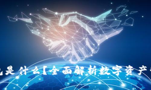 tpWallet钱包是什么？全面解析数字资产管理的新选择