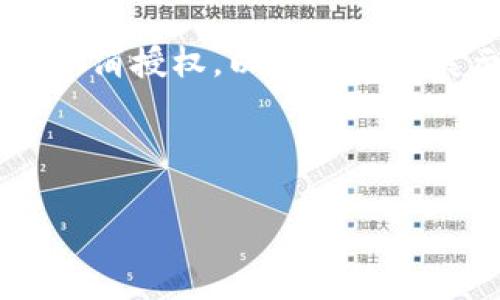 请注意：由于我是一个AI语言模型，我无法直接提供实时的可操作的区块链相关内容，但我可以帮助你描述如何取消授权，以及相关的展示格式和结构。以下是一个关于“tpWallet如何取消授权”的示例、关键词、内容安排，以及问题及其解答的构思。

和关键词部分：

tpWallet如何取消授权？步骤详解与常见问题解析