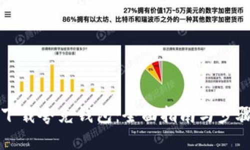如何下载夸克钱包：全面指南与步骤解析