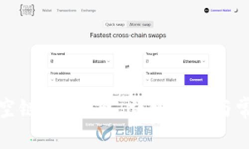 如何下载太空链SPC钱包：详细指南与常见问题解答