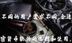   2023年最佳加密货币软件推荐：最易用的几大平