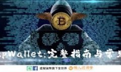 如何设置tpWallet：完整指南与常见问题